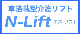 N-Lift