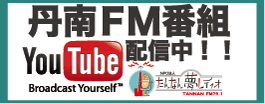 たんなんFM